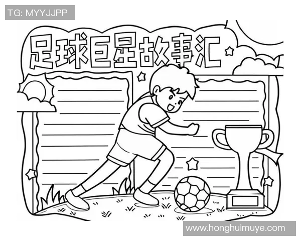 三字名字足球球星风采:探索那些具有独特魅力的顶级球员故事 三字名字足球球星风采:探索那些具有独特魅力的顶级球员故事